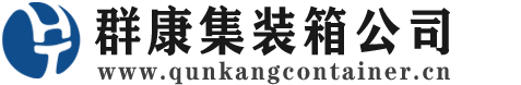 门头沟集装箱 - 门头沟二手集装箱 - 门头沟海运集装箱 - 群康集装箱服务公司